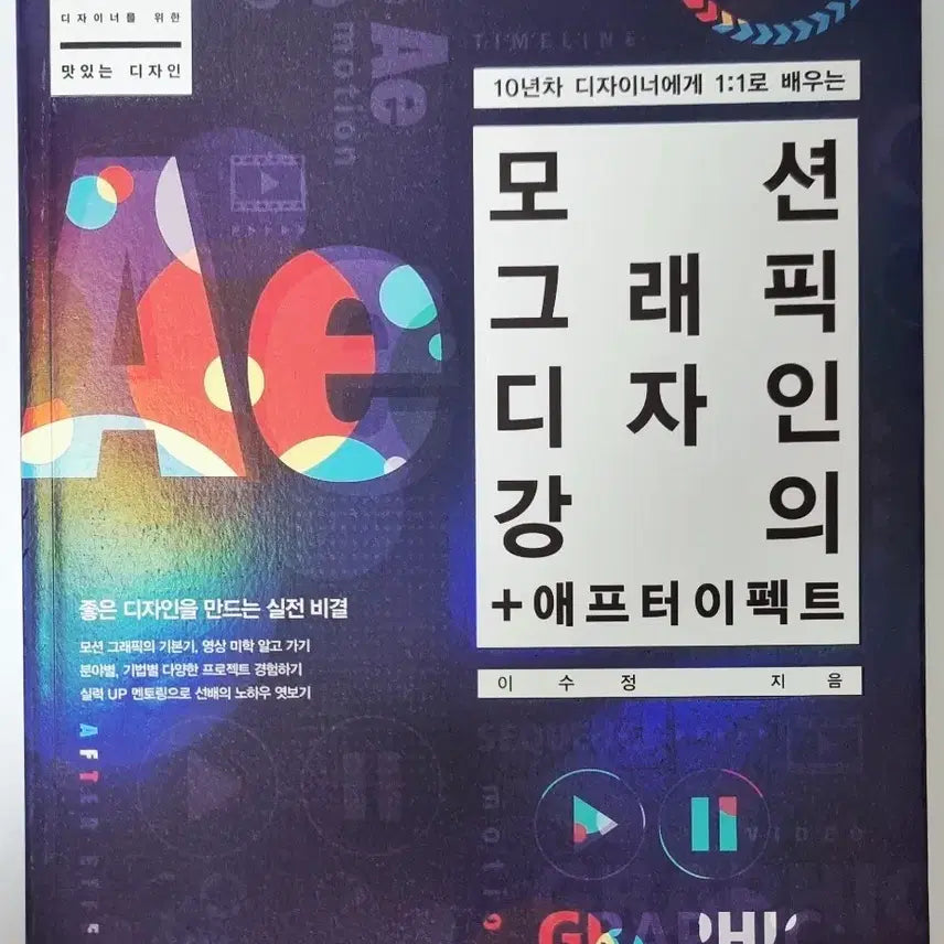 [BUNJANG] Motion Graphic Textbook / 애프터 이펙트 모션그래픽 작법서 / 입문,기초 / 빠른 발송