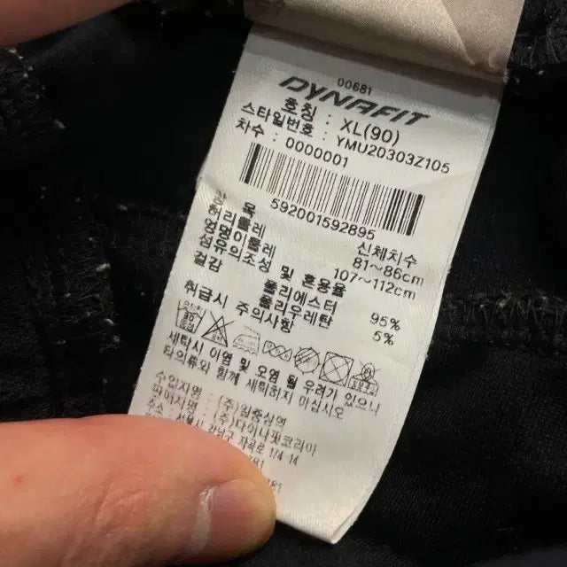 [BUNJANG] DYNADIT Training Pants 34 / 다이나핏 트레이닝바지34