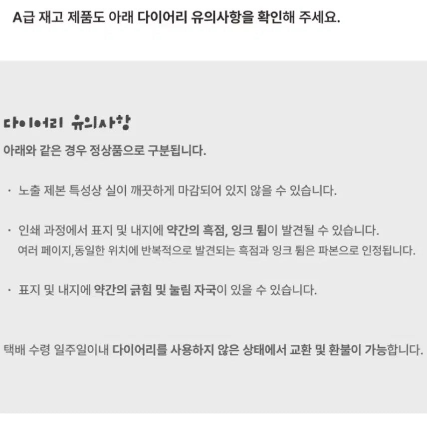 [BUNJANG] Woo!ah! Your Emotion Dot Ivory Diary / 우이 유어이모션 도트 아이보리 다이어리