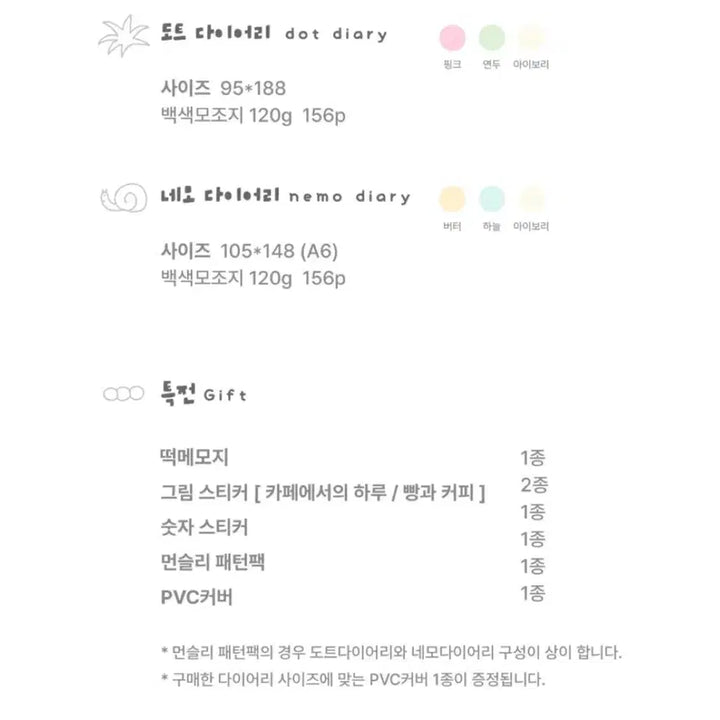 [BUNJANG] Woo!ah! Your Emotion Dot Ivory Diary / 우이 유어이모션 도트 아이보리 다이어리