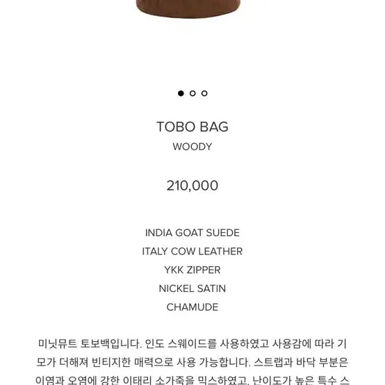 [SOLD OUT] 미닛뮤트 토보백 우디