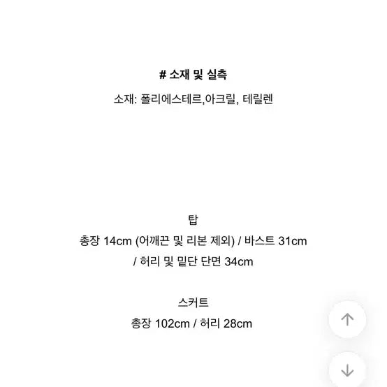 [BUNJANG] Vacation Look Top Skirt Set / 휴가룩 탑 스커트 세트