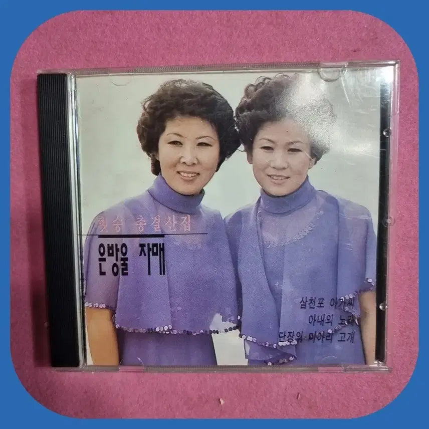 [BUNJANG] Eun Bang Wool Sisters Oasis First Press CD / 은방울자매 CD 오아시스 초판