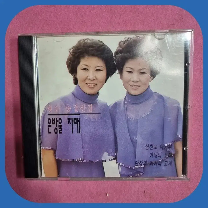 [BUNJANG] Eun Bang Wool Sisters Oasis First Press CD / 은방울자매 CD 오아시스 초판