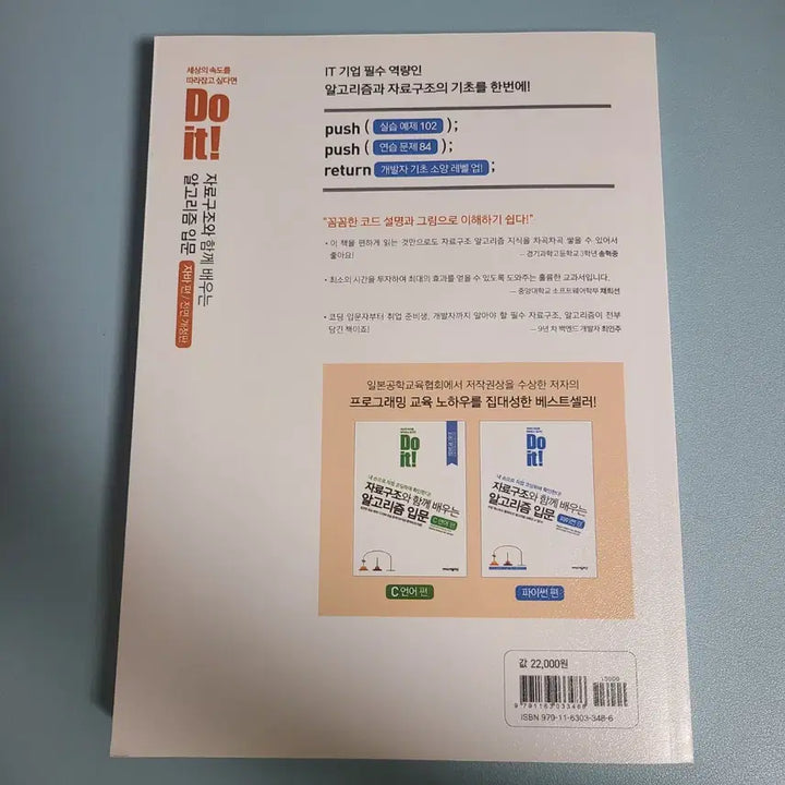 [BUNJANG] Do it! Data Structure and Algorithm Book / Do it! 자료구조 알고리즘 입문 (자바편)