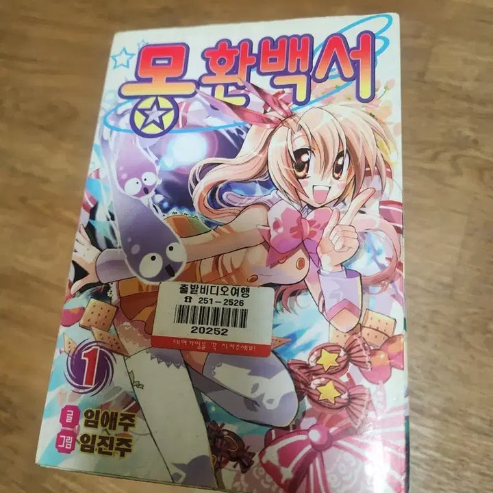 [BUNJANG] Dreaming White Book (Manga) Complete Set / 만화 몽환백서1~20권 완결 팝니다.