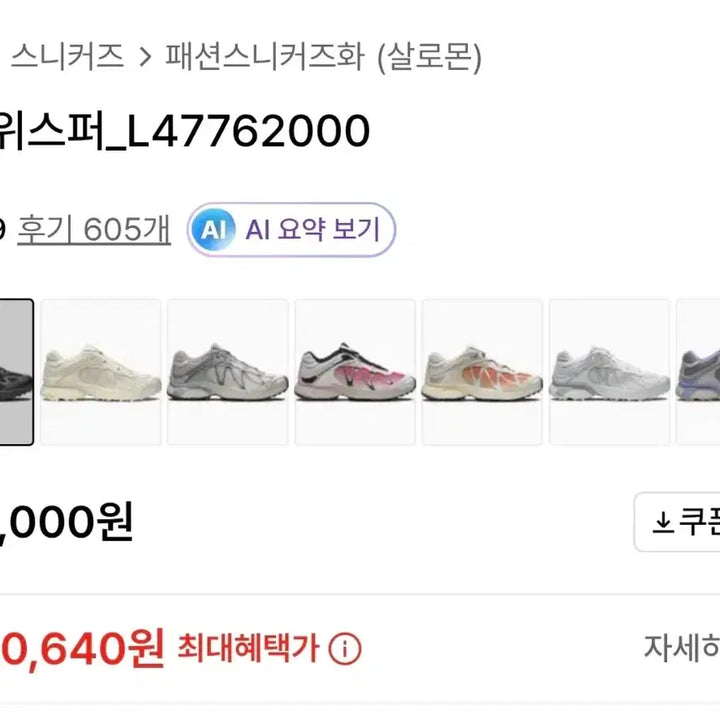 [BUNJANG] Salomon XT-Whisper Hiking Shoes / 살로몬 XT-위스퍼_L47762000 255사이즈