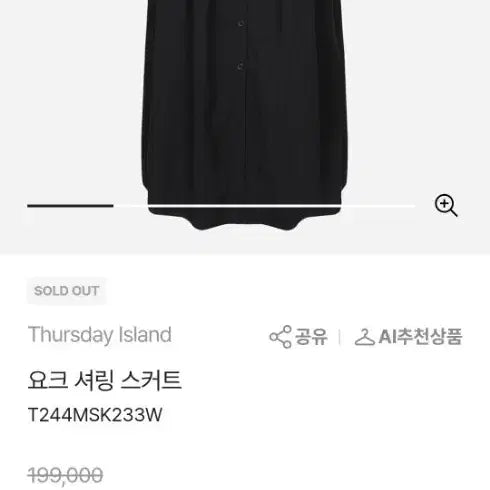 [BUNJANG] Thursday Island Yorkshire Shirring Skirt / 써스데이아일랜드 요크셔링 스커트-2번입음