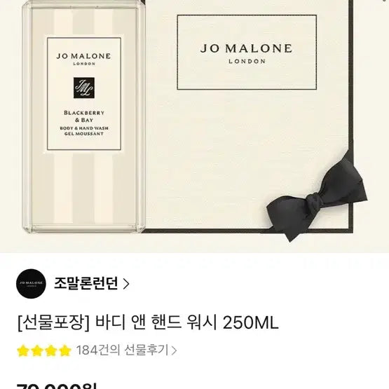 [BUNJANG] Jo Malone Hand Wash 250ml / 조말론 핸드워시 250미리 반값택배비포함 (새상품,쇼핑백0)