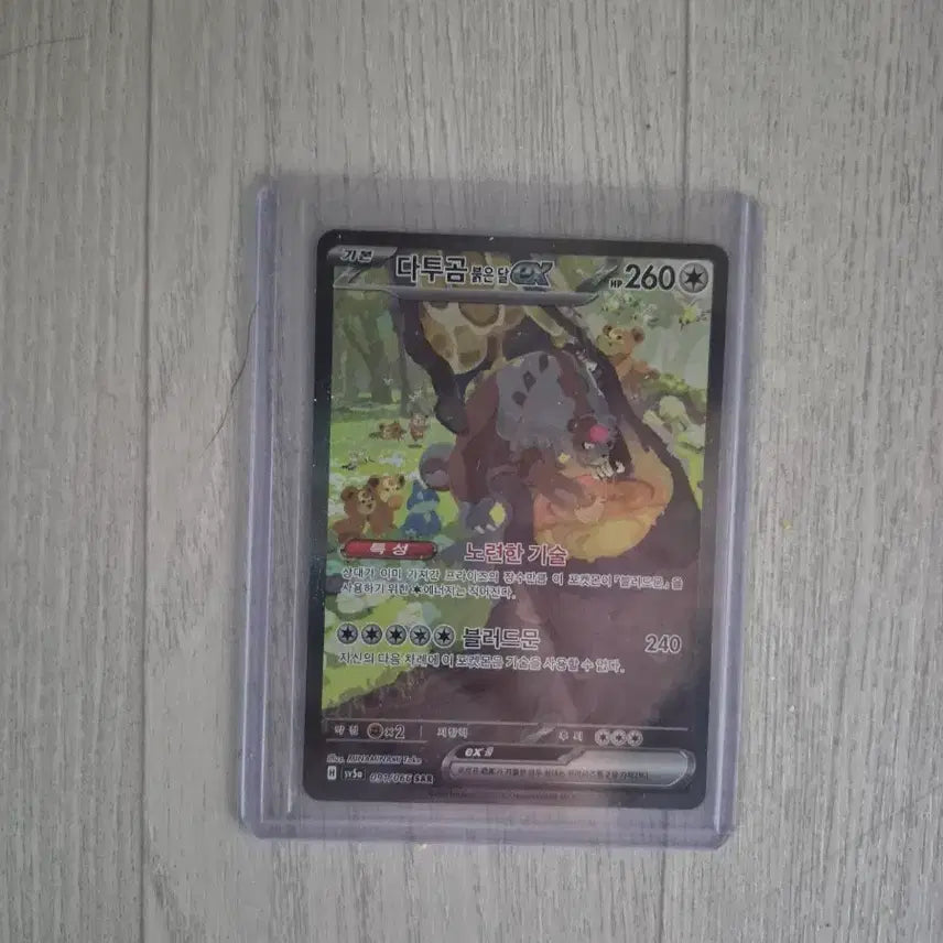 [BUNJANG] Pokemon Card Game Dondozo ex SAR Photocard / 포켁몬 카드 게임 다투곰ex sar 판매합니다.