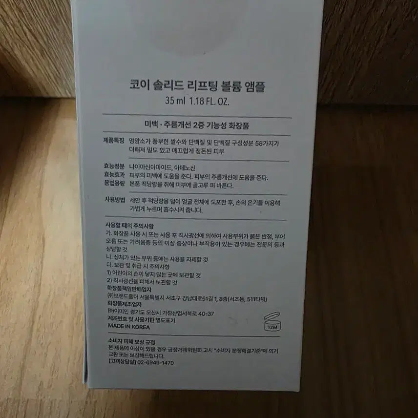 [BUNJANG] KOY Solid Lifting Volume Ampoule 35ml / KOY 솔리드 리프팅 볼륨 앰플 35ml