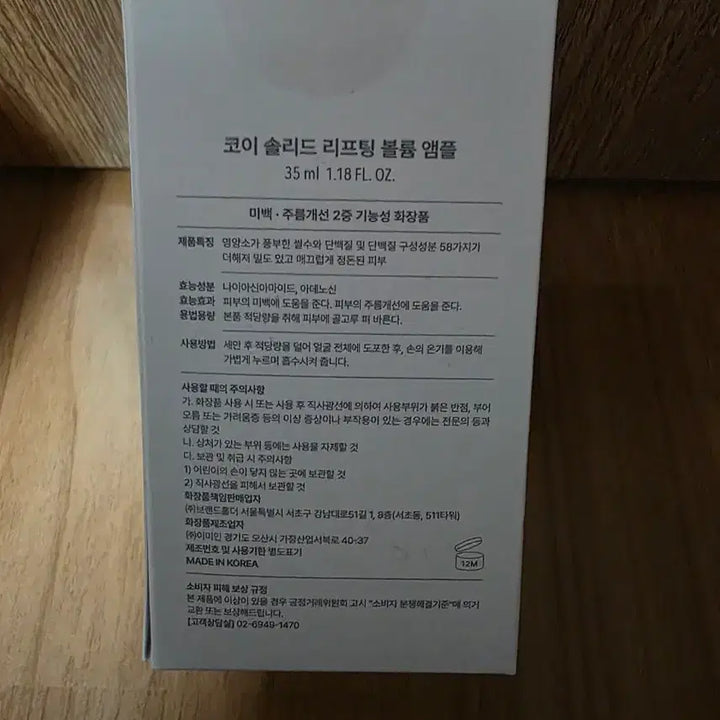 [BUNJANG] KOY Solid Lifting Volume Ampoule 35ml / KOY 솔리드 리프팅 볼륨 앰플 35ml