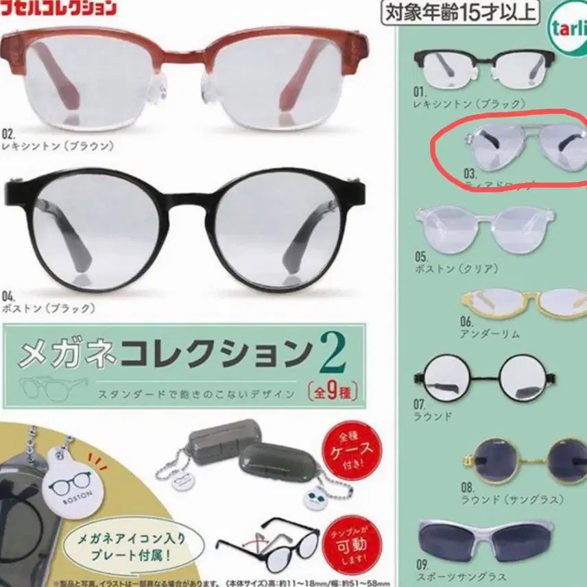 [BUNJANG] Talin Eyewear Collection #3 / 탈린 안경가챠 안경 컬렉션 3번