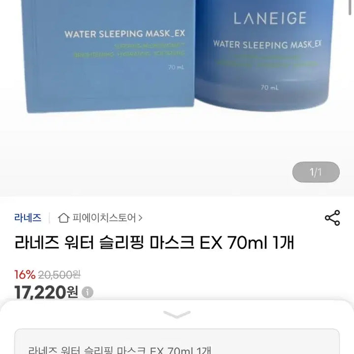 [BUNJANG] Laneige Water Sleeping Mask EX / 라네즈 워터 슬리핑 마스크 이엑스