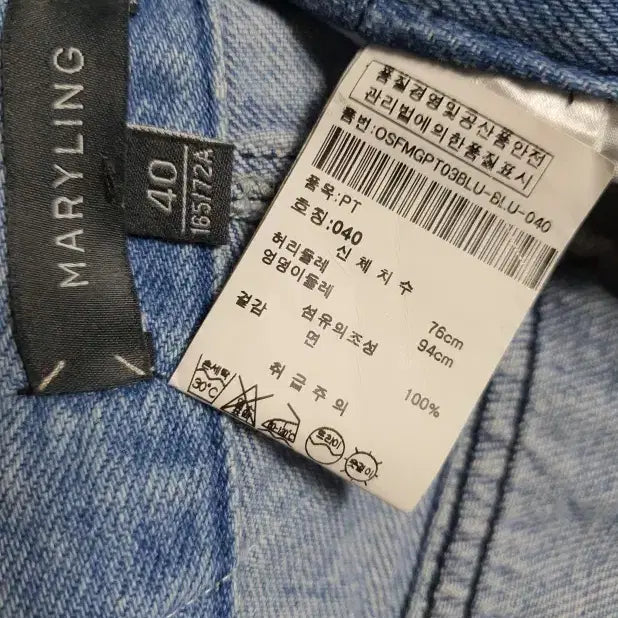 [BUNJANG] MARYLING 배기 데님 팬츠 / MARYLING 메릴링 패치 디테일 배기 데님 팬츠 40 사이즈 정품