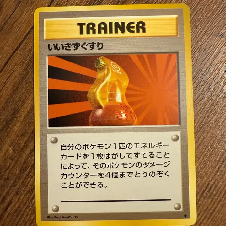 [BUNJANG] Pokemon Trainer Card / 포켓몬 카드 초기 상처약 (Trainer)