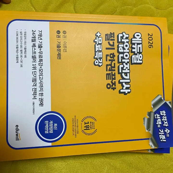 [BUNJANG] Eduwill 2026 Industrial Safety Engineer Exam Book / 에듀윌 2026 산업안전기사 필기책