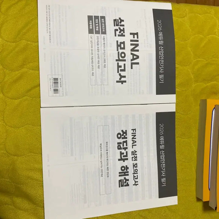 [BUNJANG] Eduwill 2026 Industrial Safety Engineer Exam Book / 에듀윌 2026 산업안전기사 필기책