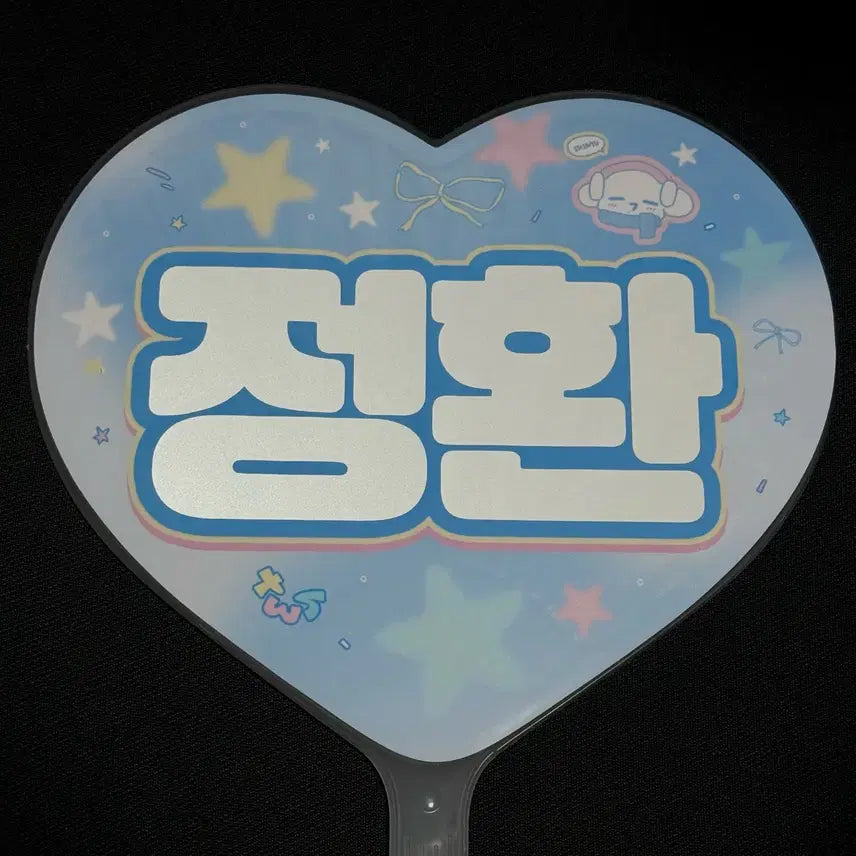 [BUNJANG] TWS Shinyu Uchiwa / 투어스 신유 우치와