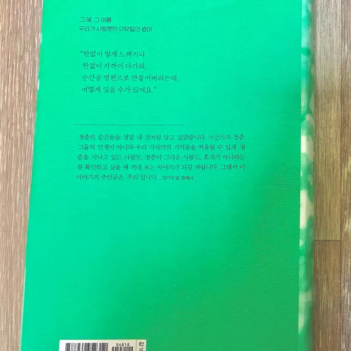 [BUNJANG] Our Beloved Summer Book 1 / 그 해 우리는 (대본집 1편)