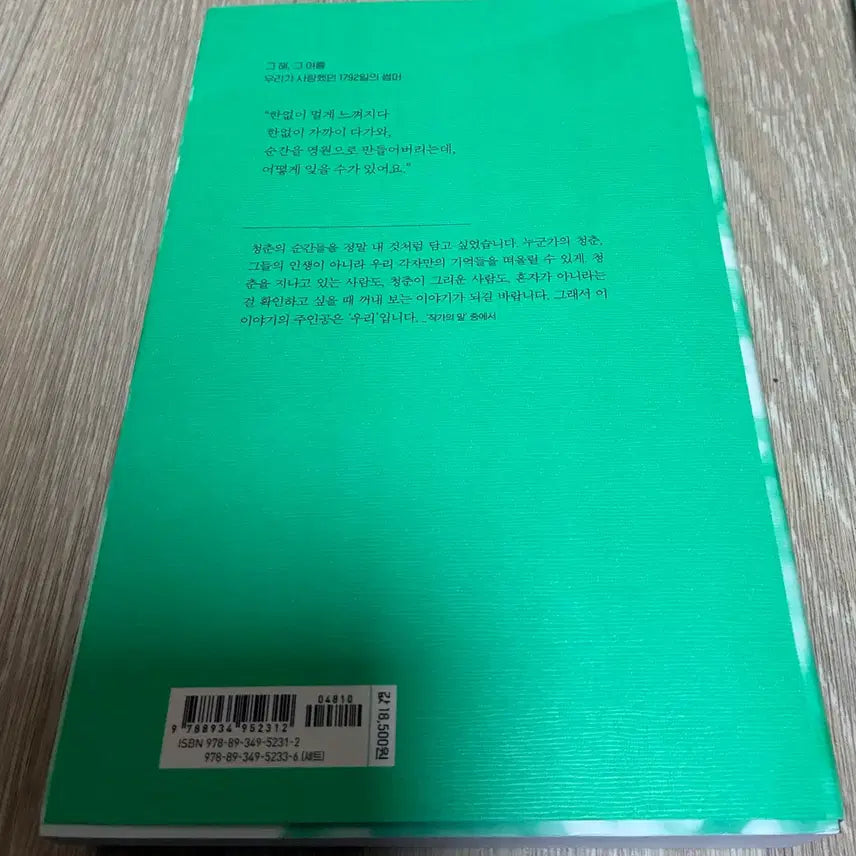 [BUNJANG] Our Beloved Summer Book 1 / 그 해 우리는 (대본집 1편)