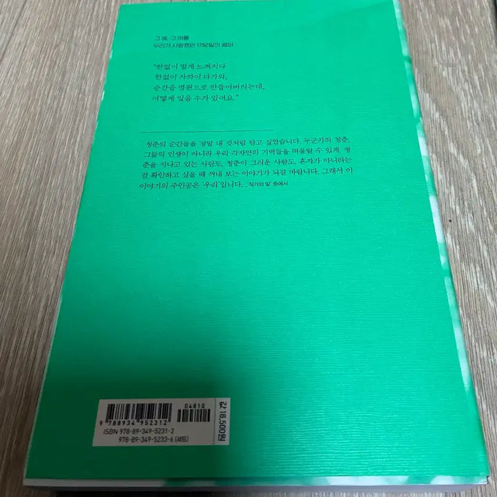 [BUNJANG] Our Beloved Summer Book 1 / 그 해 우리는 (대본집 1편)