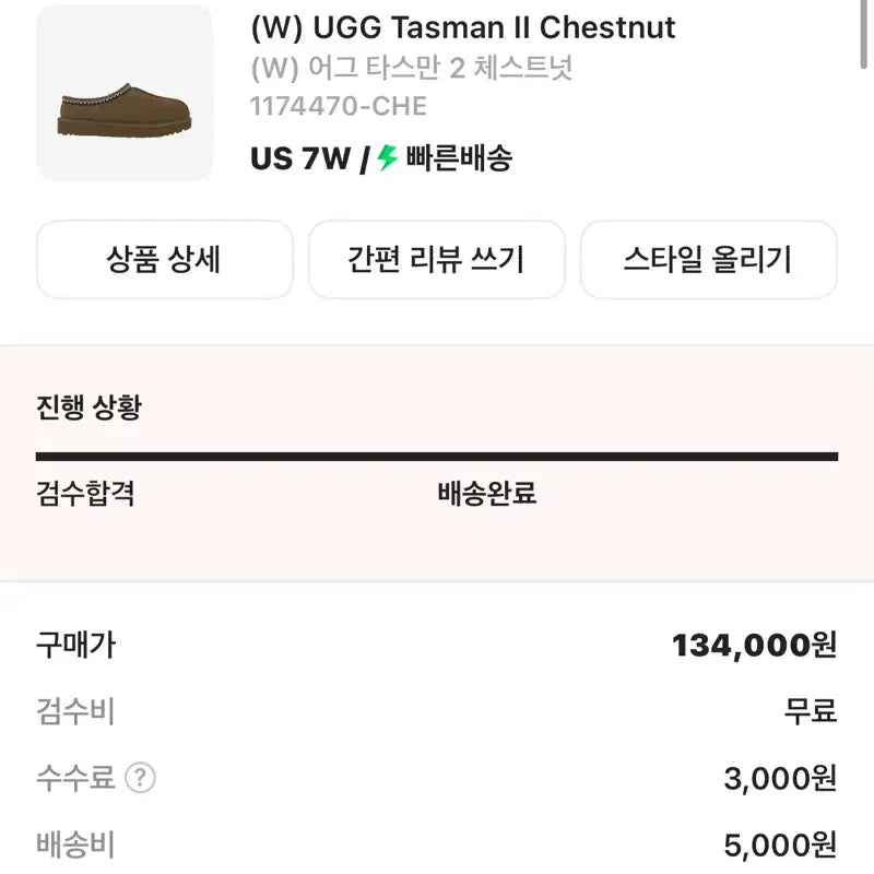 [BUNJANG] UGG Tasman 2 Chestnut Boots / 어그 타스만2 체스트넛 240 7w 미개봉