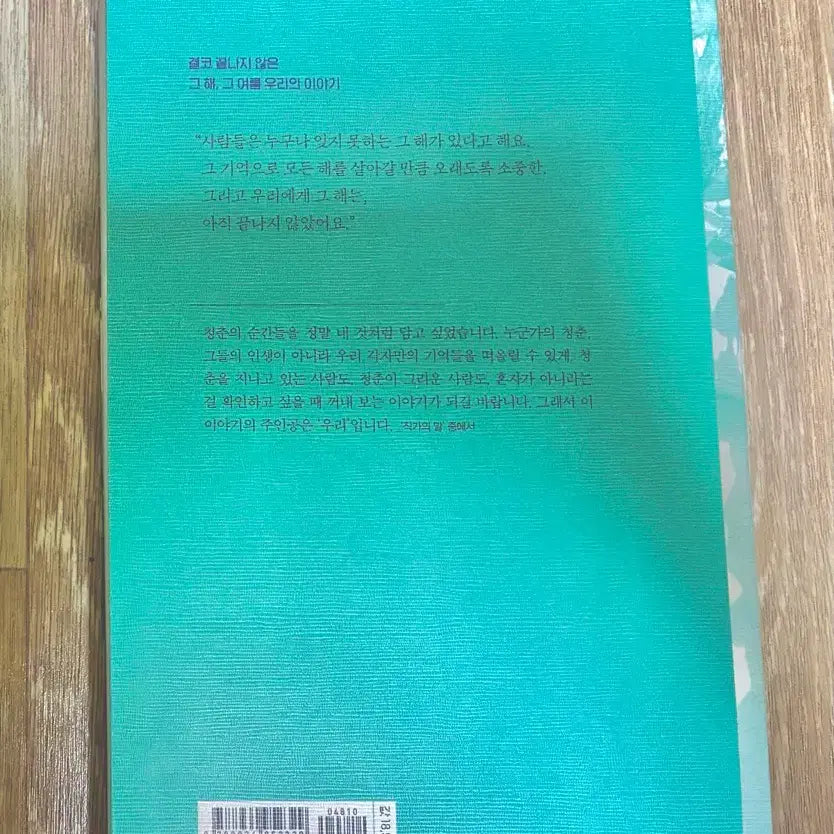 [BUNJANG] Our Beloved Summer Script Book / 그 해 우리는 (대본집 2편)