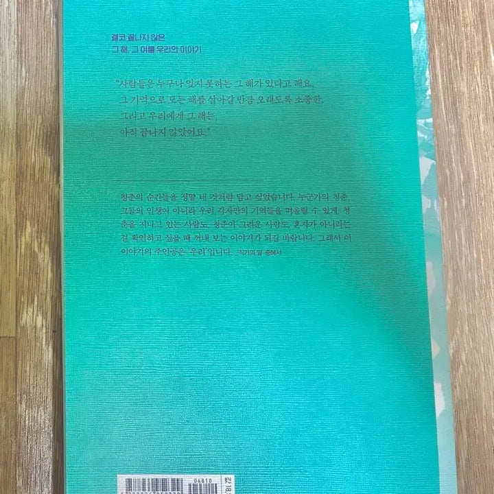 [BUNJANG] Our Beloved Summer Script Book / 그 해 우리는 (대본집 2편)