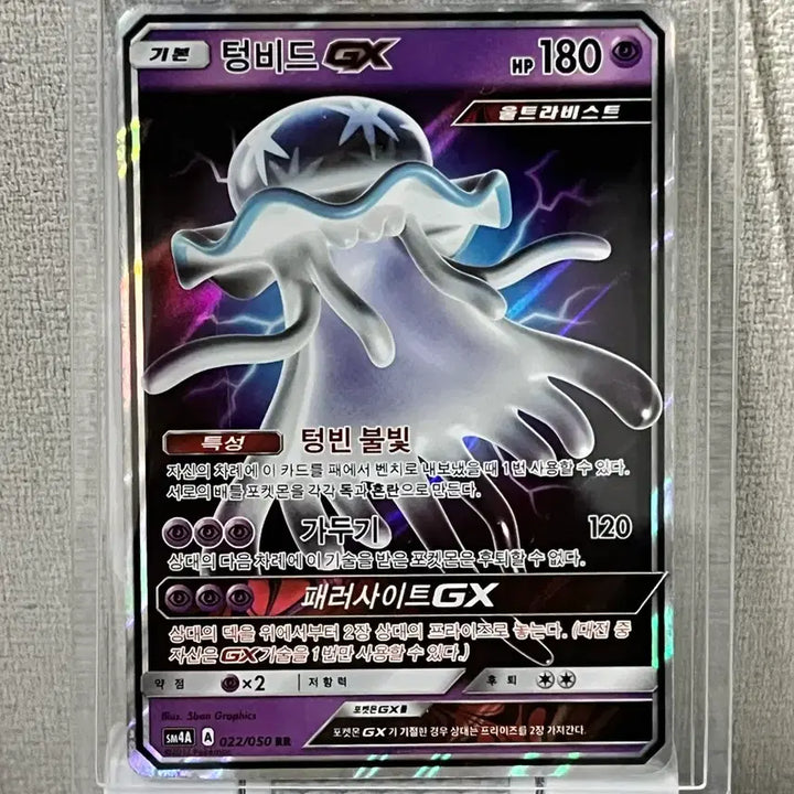 [BUNJANG] Pokemon 텅비드GX RR Trading Card / 포켓몬카드 텅비드GX RR (sm4A)-2017-