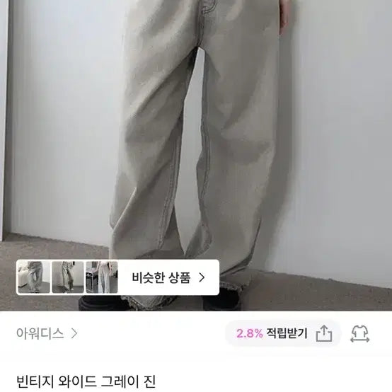 [BUNJANG] Vintage Wide Gray Jeans / 빈티지 와이드 진