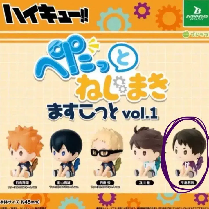 [BUNJANG] Haikyuu Ushijima Petatto Gacha Figure / 하이큐 페탓토 가챠 우시지마
