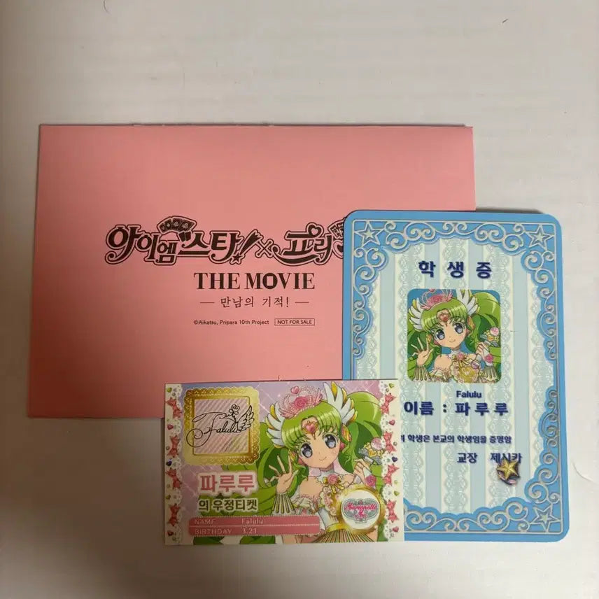 [BUNJANG] Star Para Faruru POB Student ID & Pre-Ticket / 스타파라 파루루 특전 카츠파라 학생증 프리티켓 영화 프리파라 3주차