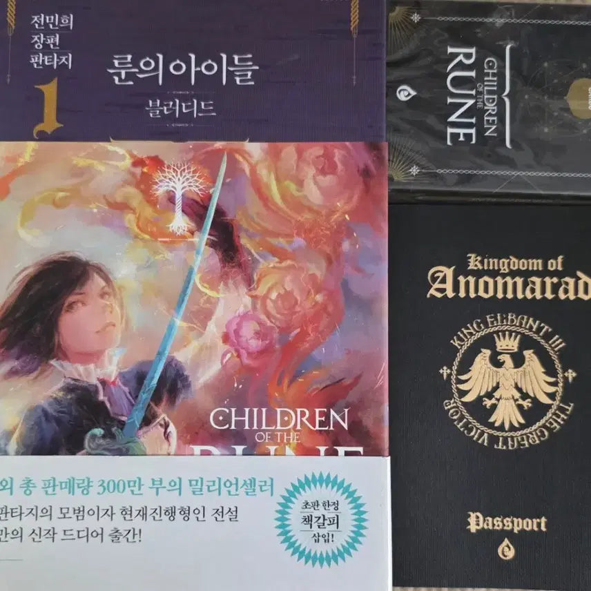 [BUNJANG] Rune's Children: Bladed Set (Book + Trump Card + Passport) / 룬의 아이들 블러디드 세트 (책+트럼프카드+여권)