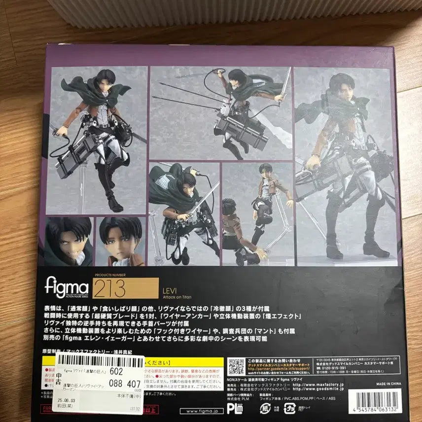 [BUNJANG] Figma Levi Ackerman Figure / 정품)리바이 피그마 기본 피규어