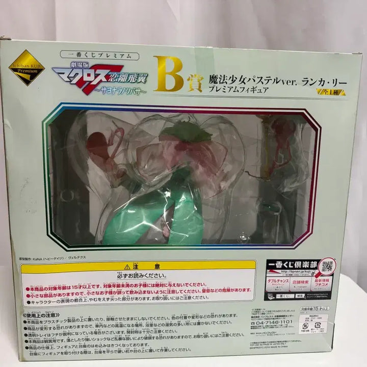 [SOLD OUT] 반프레스토 마크로스 프론티어 란카리 마법소녀 파스텔