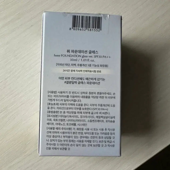 [BUNJANG] Fi:ve Foundation Glass 23 - Sealed / (미개봉) 퓌 파운데이션 글래스 23호