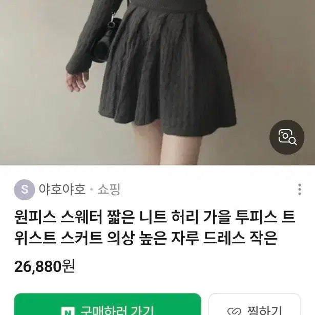 [BUNJANG] Knit Gray Midi Skirt / 새상품)꽈배기  도톰 니트 그레이 투피스