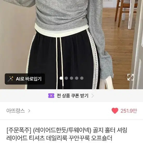[BUNJANG] Attrangs Ribbed Halter Neck Off-Shoulder Top / (새상품)아뜨랑스 골지 홀터넥 오프숄더_차콜