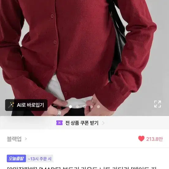 [BUNJANG] BlackUp Knit Cardigan - Black / 블랙업 니트가디건 검정색상