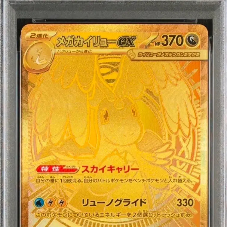 [BUNJANG] Pokemon Mega Mananryu Card PSA 10 / 일판 메가망나뇽 mur psa10