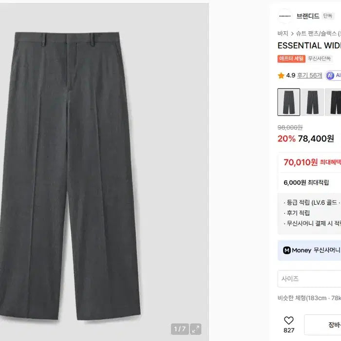 [SOLD OUT] 브랜디드 ESSENTIAL 와이드 슬렉스 차콜 32