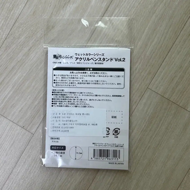 [BUNJANG] Tokyo Revengers Mikey Acrylic Stand / 도쿄 리벤저스 마이키 아크릴 스탠드 새상품