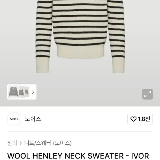 [SOLD OUT] 노이스 스트라이프 헨리넥 니트 L