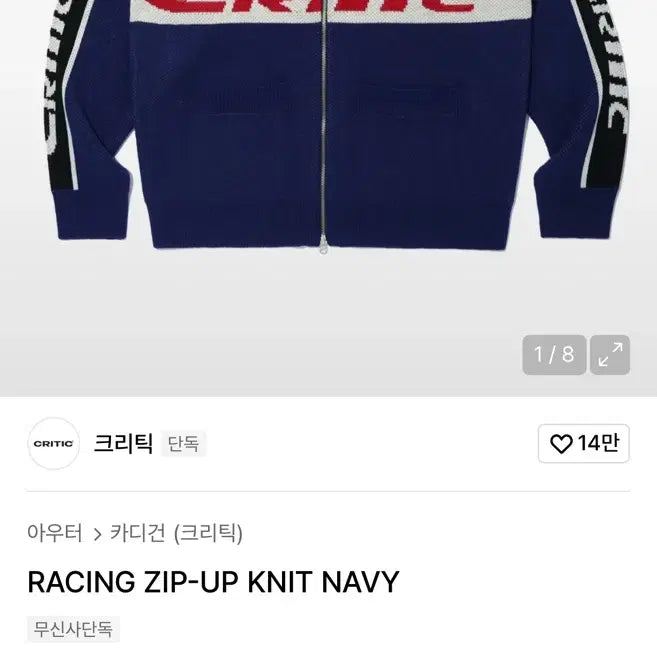 [BUNJANG] Critic Racing Zip-up High Neck Cardigan / 크리틱 레이싱 집업 하이넥 가디건