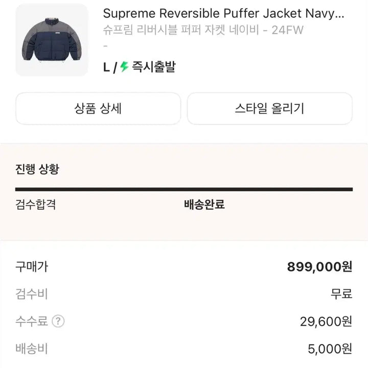 [BUNJANG] Supreme Reversible Puffer Jacket / 24fw 슈프림 리버시블 퍼퍼 패딩