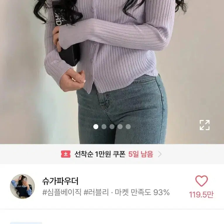 [BUNJANG] 에이블리 슈가파우더 연보라 여리핏 골지 니트 긴팔 가디건 교신가능 / 에이블리 슈가파우더 연보라 여리핏 골지 니트 긴팔 가디건 교신가능