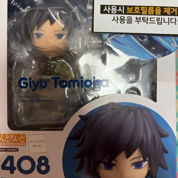 [BUNJANG] Tomioka Giyu Nendoroid / 토미오카 기유 넨도