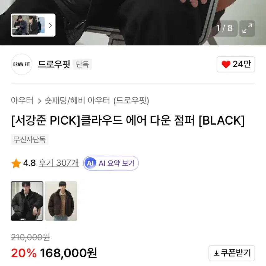 [SOLD OUT] 드로우핏 미니멀 덕다운 패딩