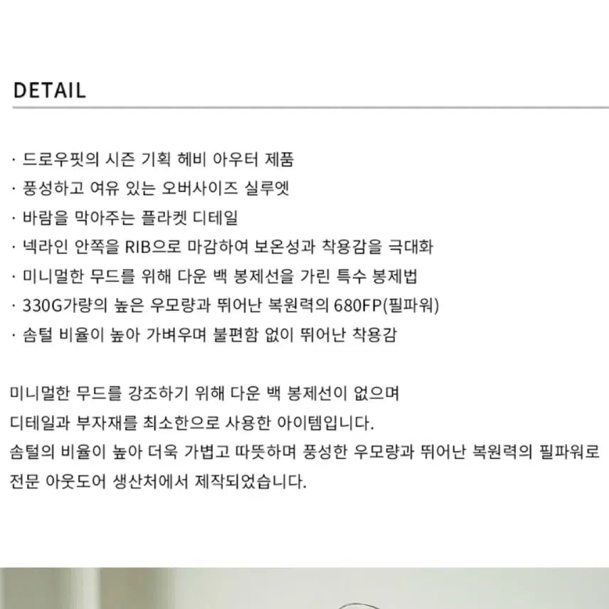 [SOLD OUT] 드로우핏 미니멀 덕다운 패딩
